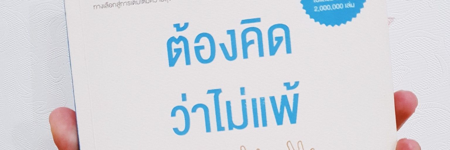 ไม่แย่ทุกวันหรอกนะ banner