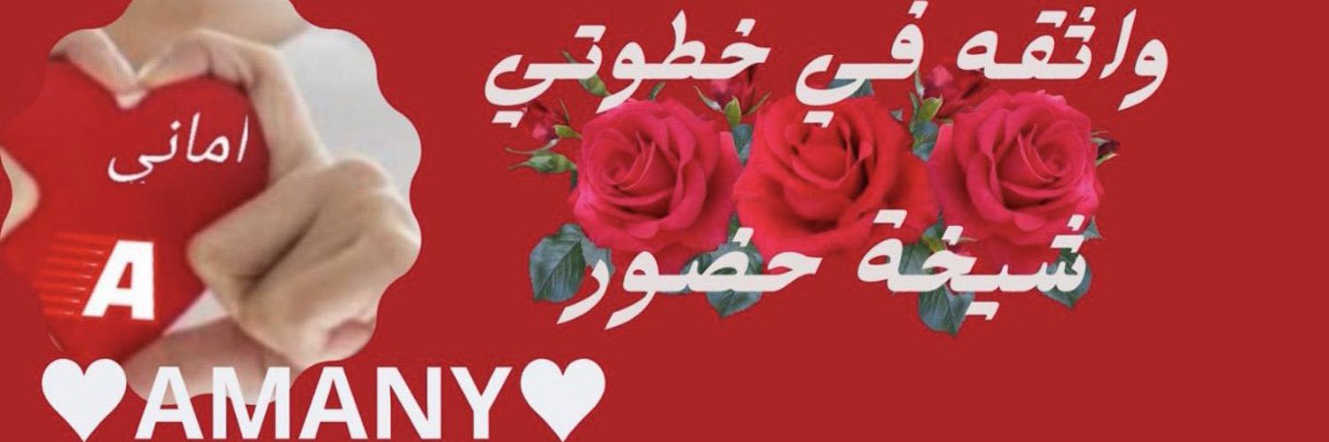 @Amany398) banner