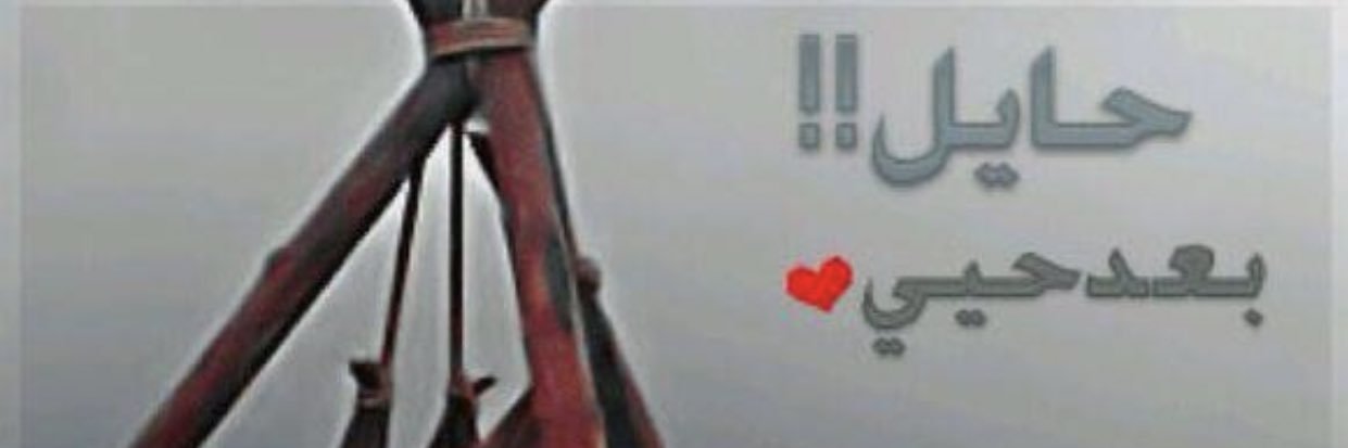 Shammari_320's profile banner image