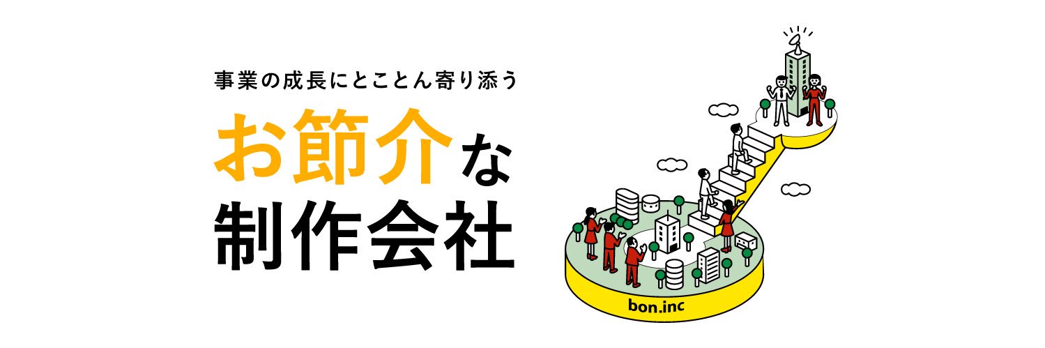 株式会社bon banner