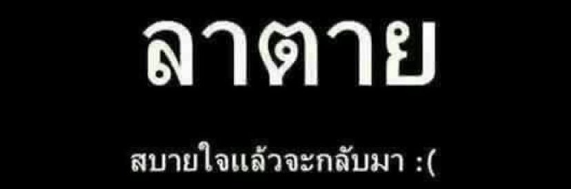 ผบ.ตร.บรรเจิด เกิดวันจันทร์ banner