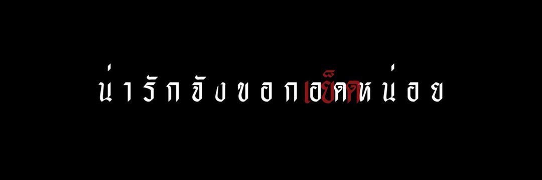 เกม. banner