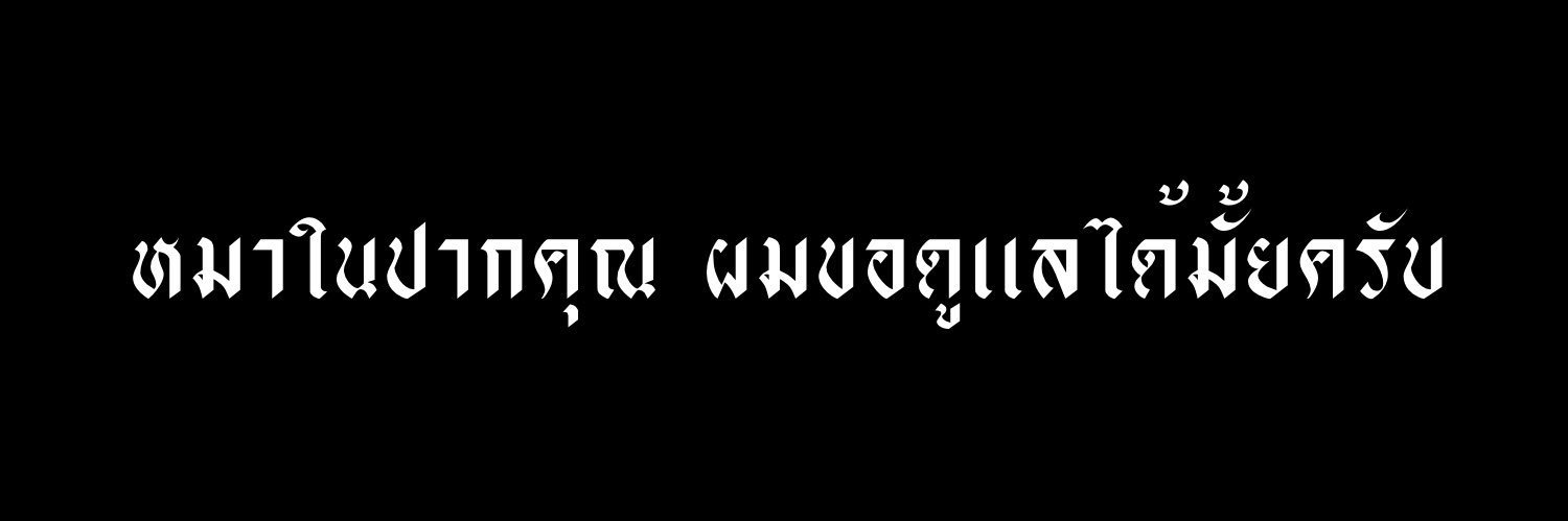 flb | ซบ ฟอลแบคด้วยครับ banner