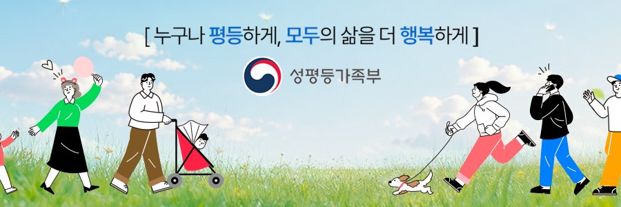 성평등가족부 banner