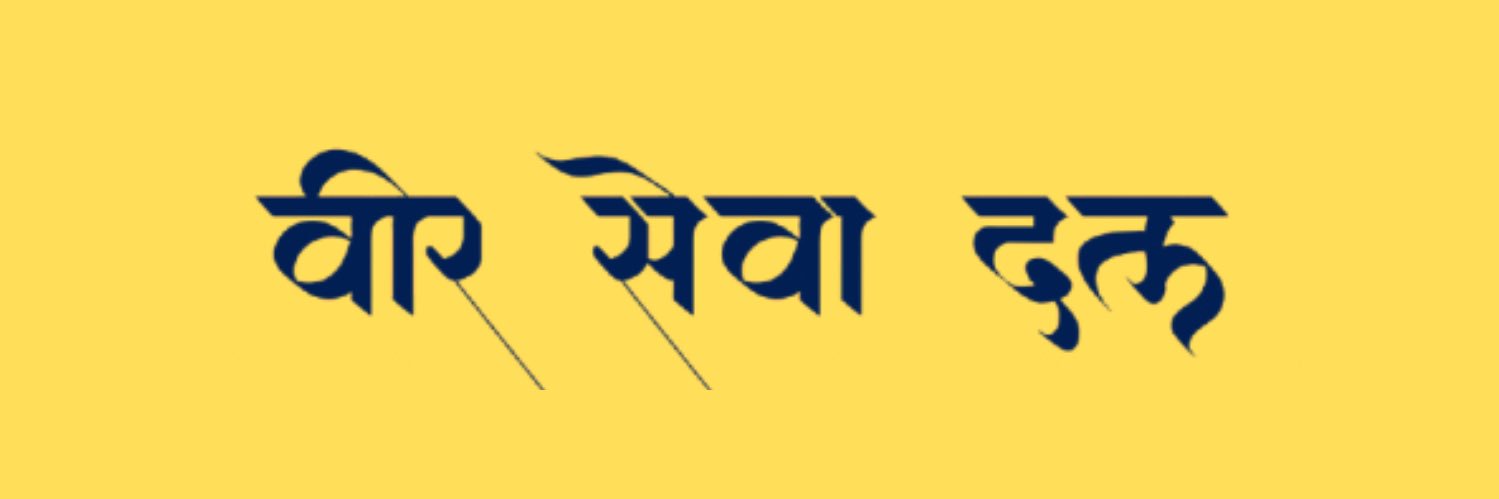 Veer Seva Dal banner