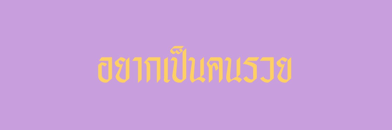 หนาว banner