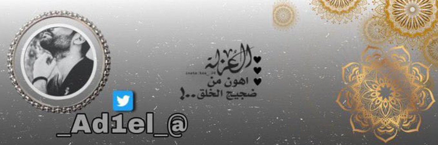 عادل | Adel banner