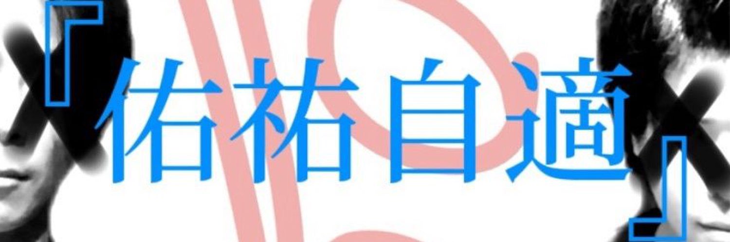 池田 祐規 banner