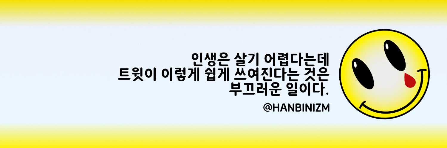 @HANBINIZM's banner