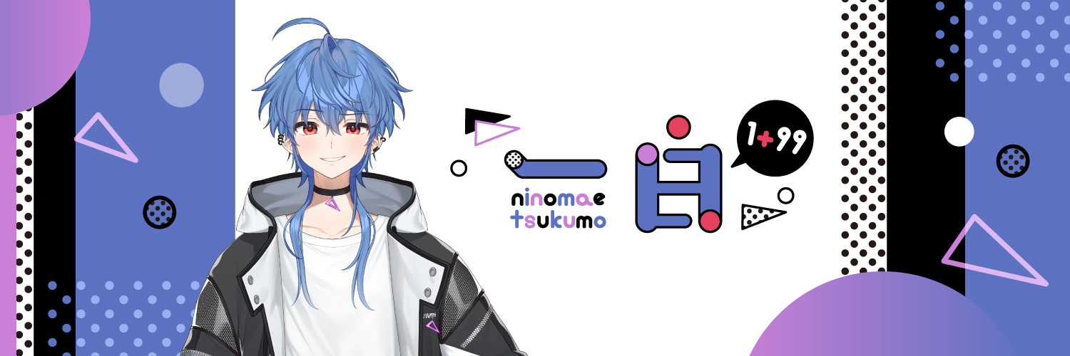 一 白/にのまえ つくも💎💯 banner
