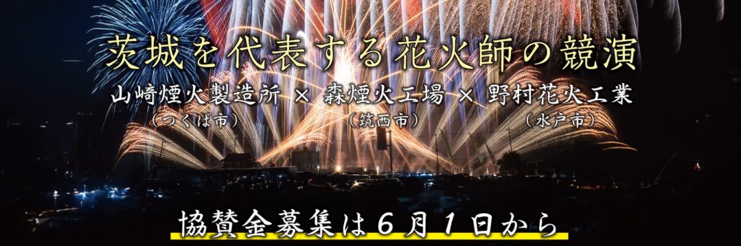 【公式】ちくせい花火大会 banner
