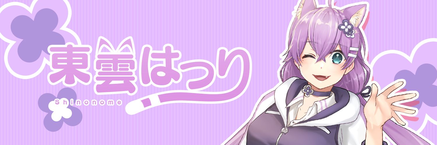 東雲はつり⛏️ DIY VTuber banner