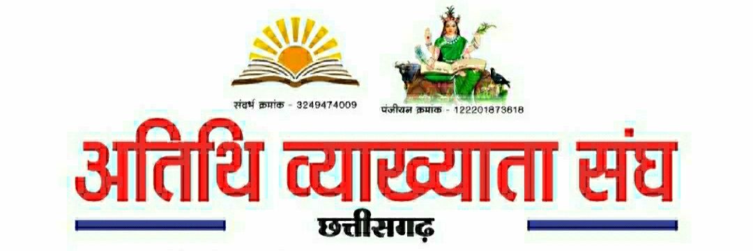 मैं एक अतिथि व्यख्याता banner