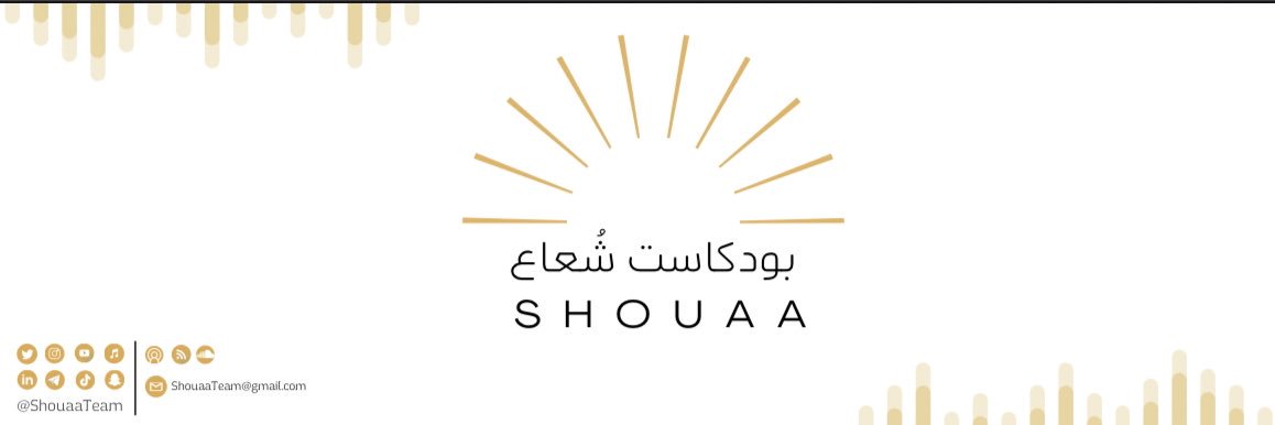 بودكاست شُعاع banner