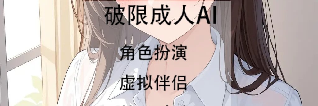 涩涩🈲文爱解锁🥰 banner