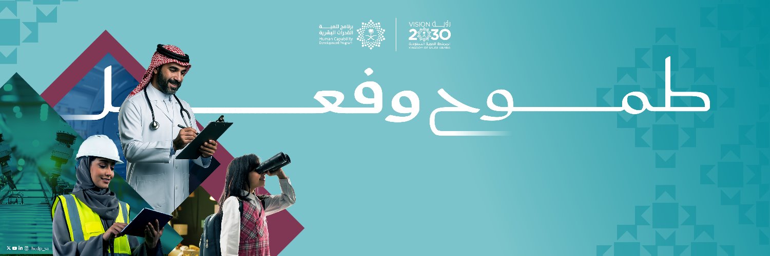 برنامج تنمية القدرات البشرية's banner
