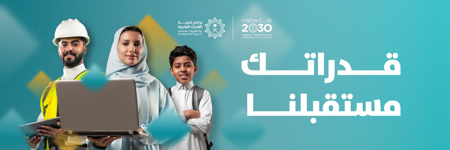 برنامج تنمية القدرات البشرية banner