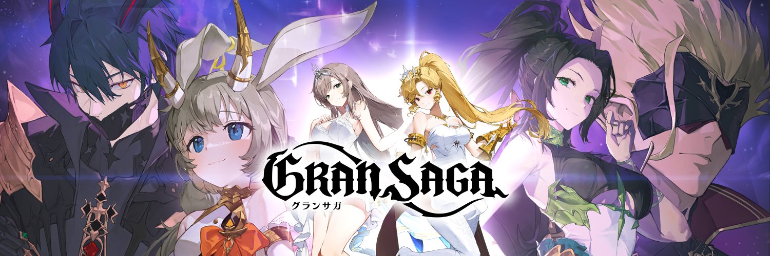 グランサガ 公式 banner
