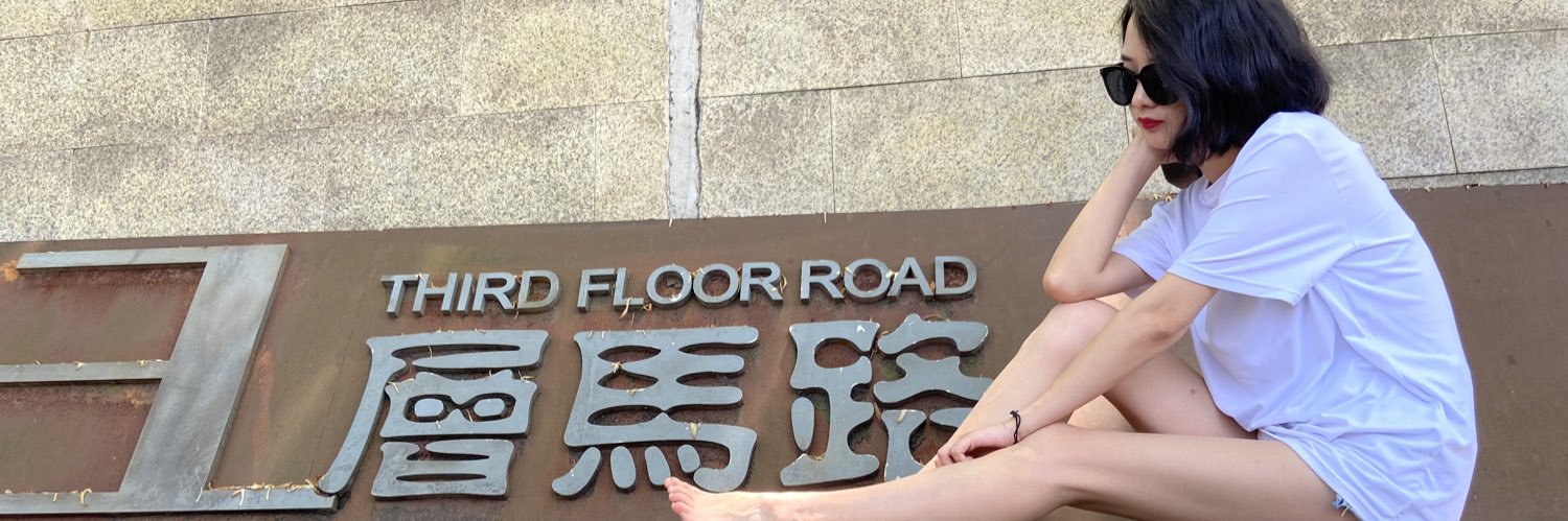 辞旧。 banner