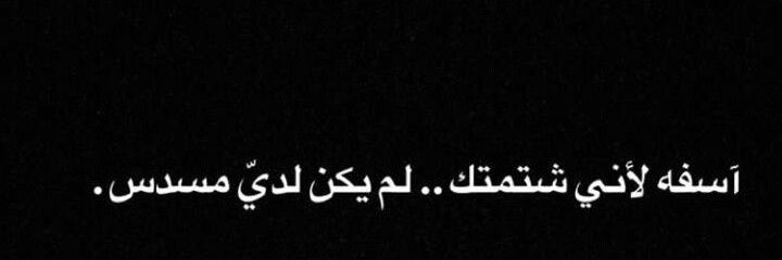 شهد مردغتها الدنيا 𒊭𒉺 . 💎 banner