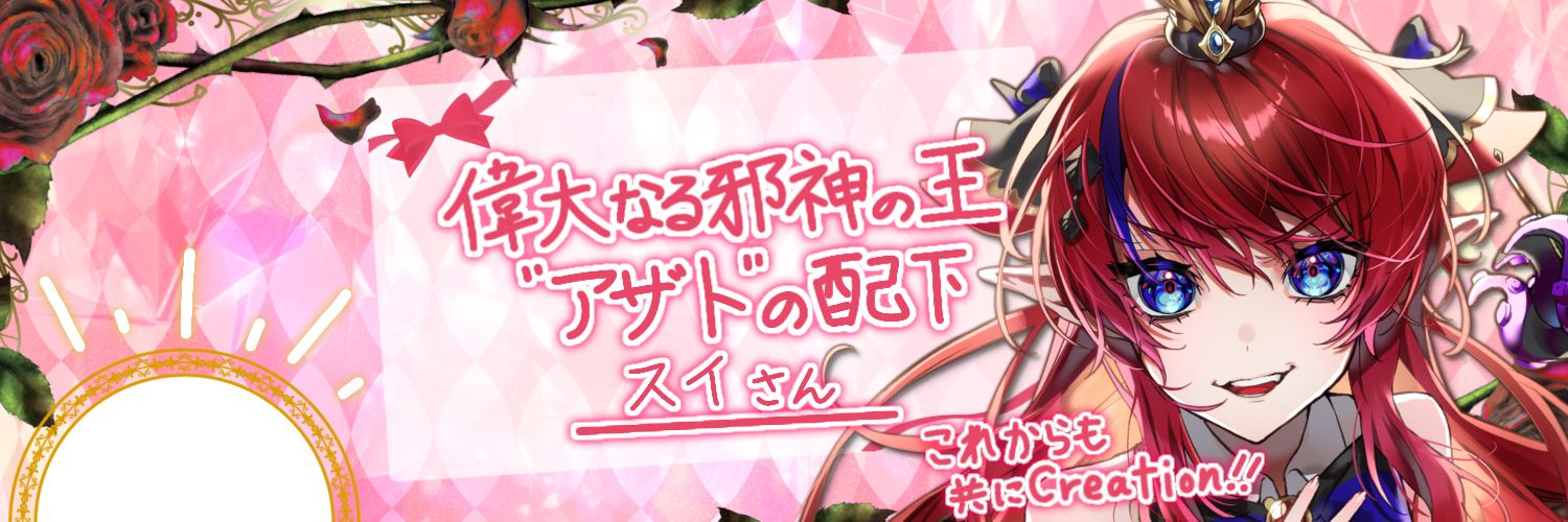 スイル banner