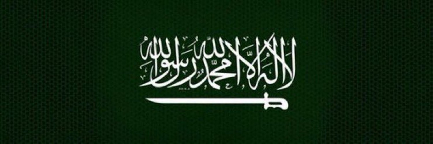 فــــارس🇸🇦 banner