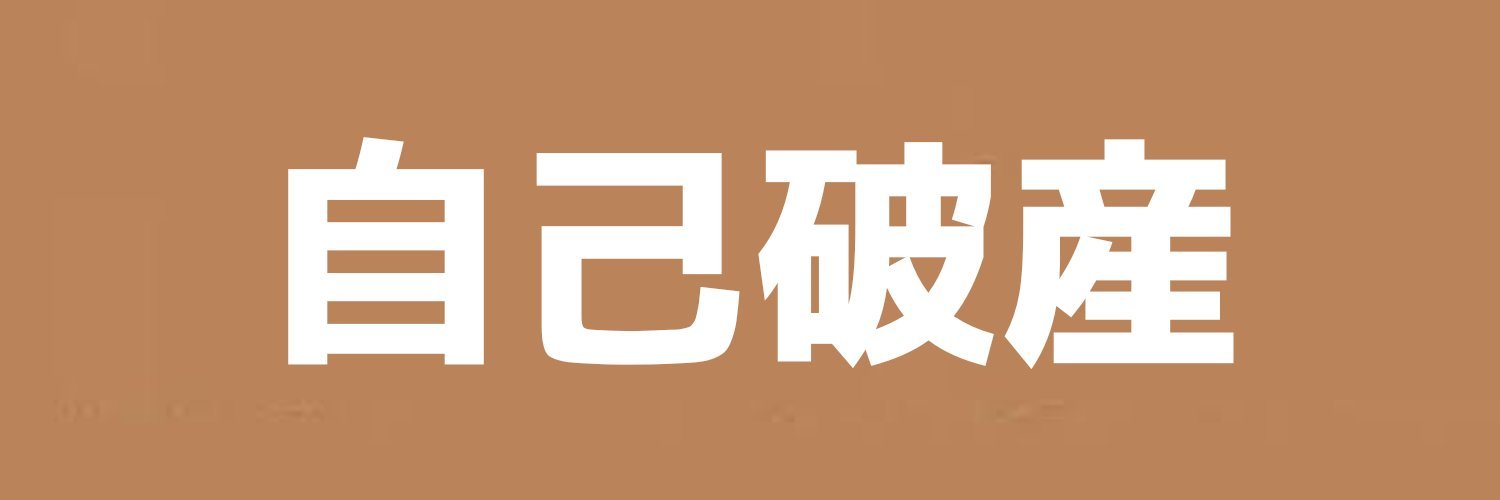 養分博士w ｜労働反対党 | @playsomo | $SOMO | $XTER Profile Banner