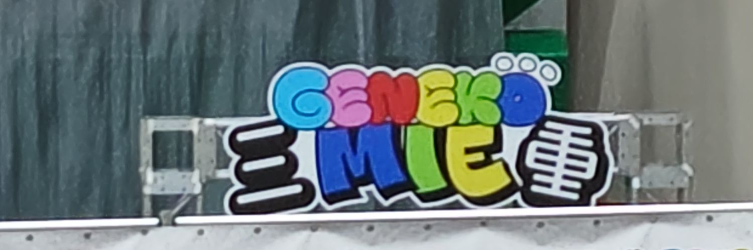 はまを| ε:) banner