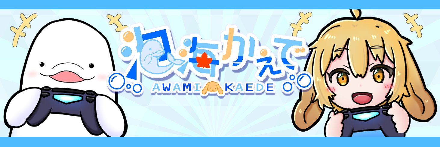 泡海かえで🐬🐰＠天然ポンコツVtuber banner