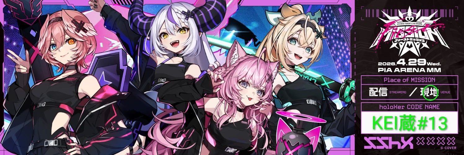 ＫＥＩ蔵 #１３　🌽🌲🍙🥐🎮️ banner