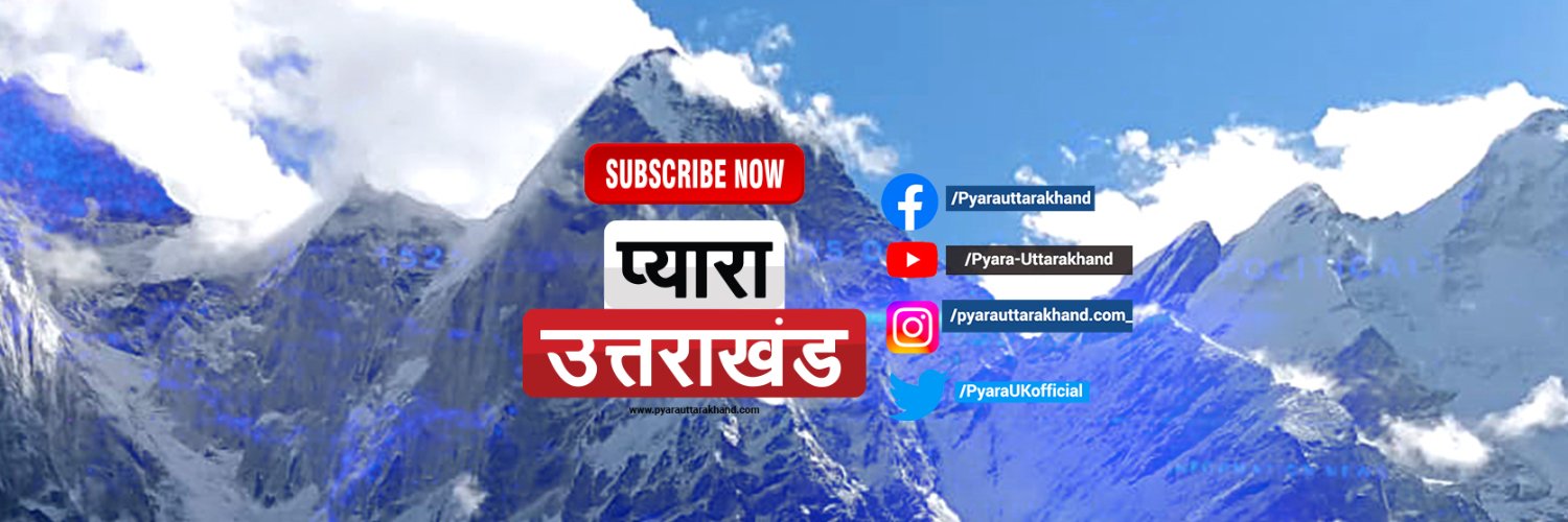 Pyara Uttarakhand प्यारा उत्तराखंड banner