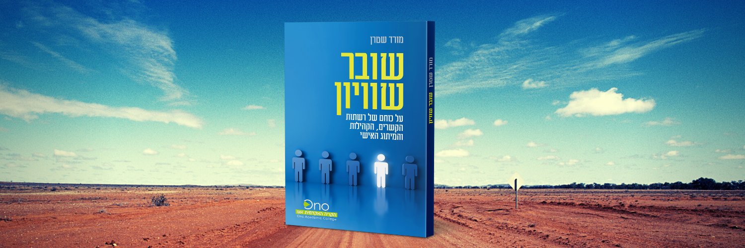 Morad Stern 🇮🇱 banner