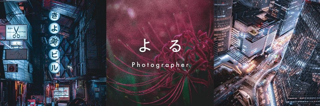 よる's banner