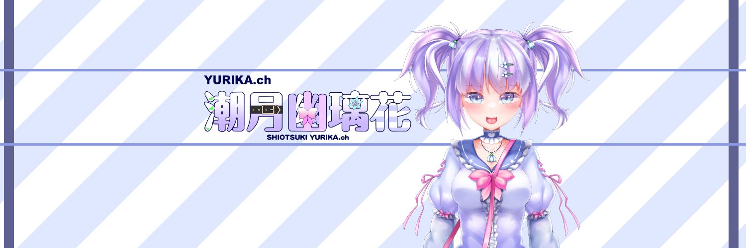 潮月幽璃花 banner