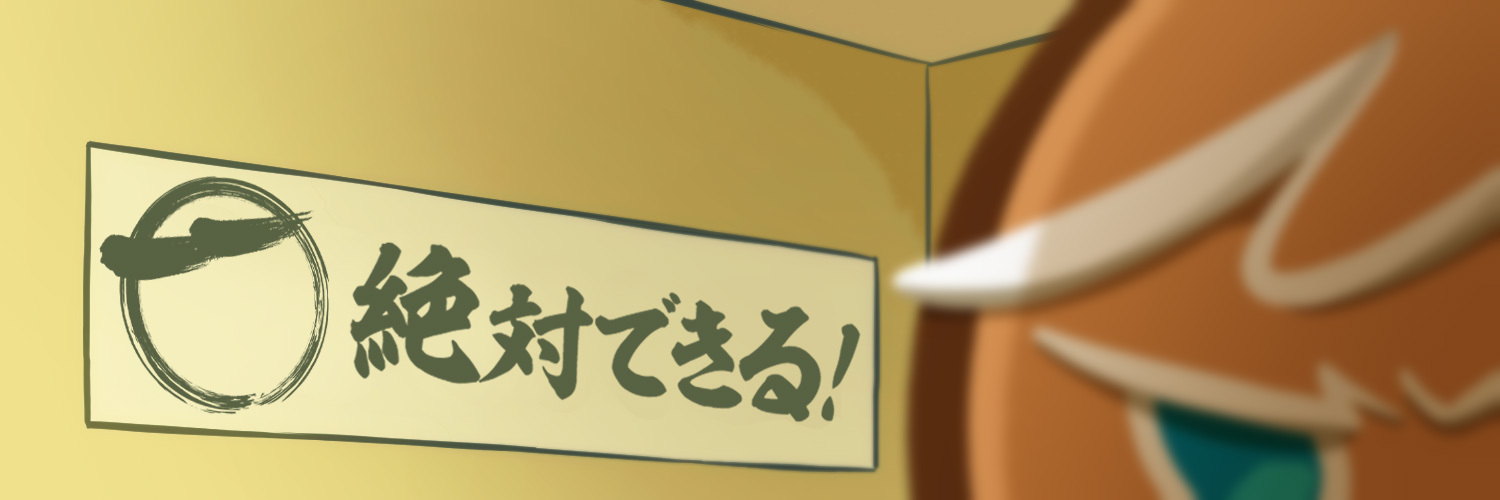 勇敢なクッキー 𝗚𝗶𝗻𝗴𝗲𝗿𝗕𝗿𝗮𝘃𝗲's banner