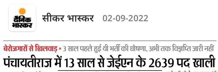 Rajasthan Panchayatiraj JEN (RD&PRD) banner