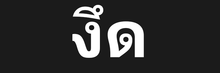 ชาวเดอร์💘 banner