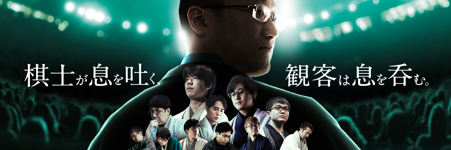 将棋日本シリーズ JTプロ公式戦（JT杯）【公式】's banner