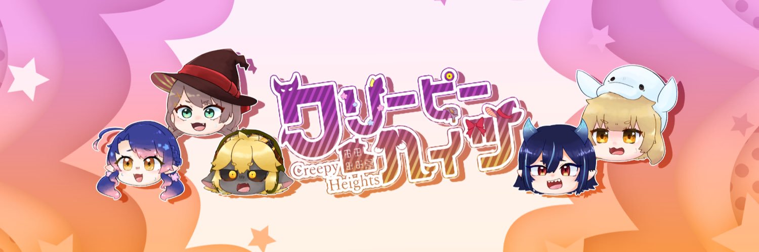 クリーピーハイツ|Creepy Heights🏠 banner