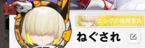 ねぐされ。 banner