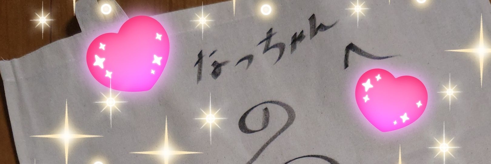 なっちゃん banner