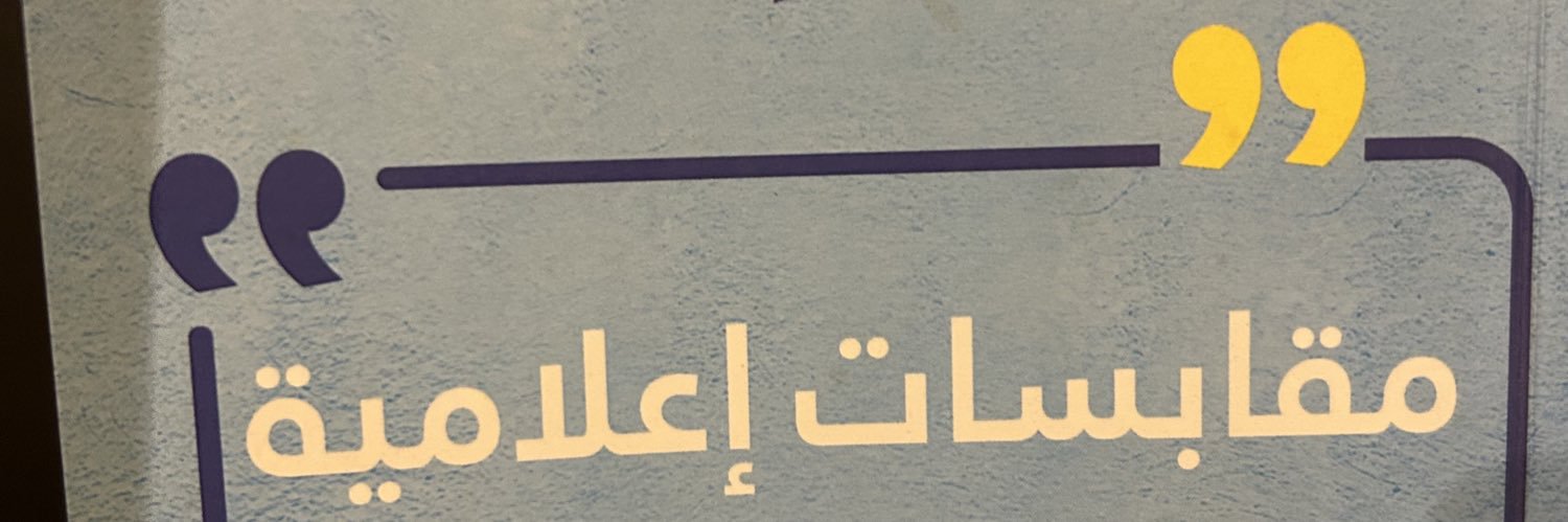 عبد الله الذبياني banner