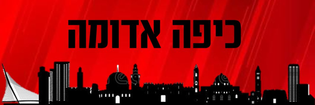 כיפה אדומה 🔴 banner