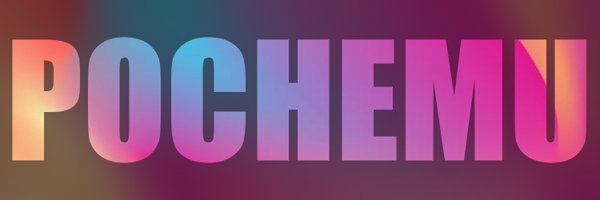 Pochemu16 Profile Banner
