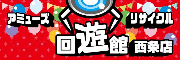 回遊館 西条店