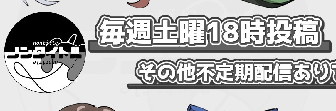 ノンタイトル banner