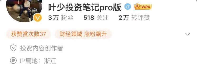 叶少投资笔记pro版（微博同号） banner