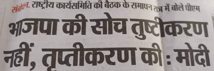 Gems Of Narendra तुष्टिकरणदास Modi's banner