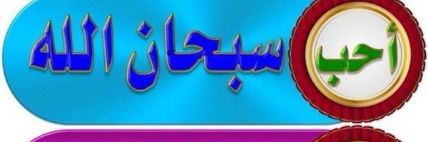 محمد الجرادي Profile Banner