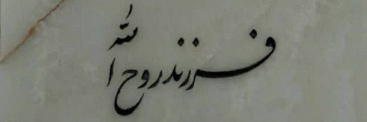 🇮🇷Zainab's banner